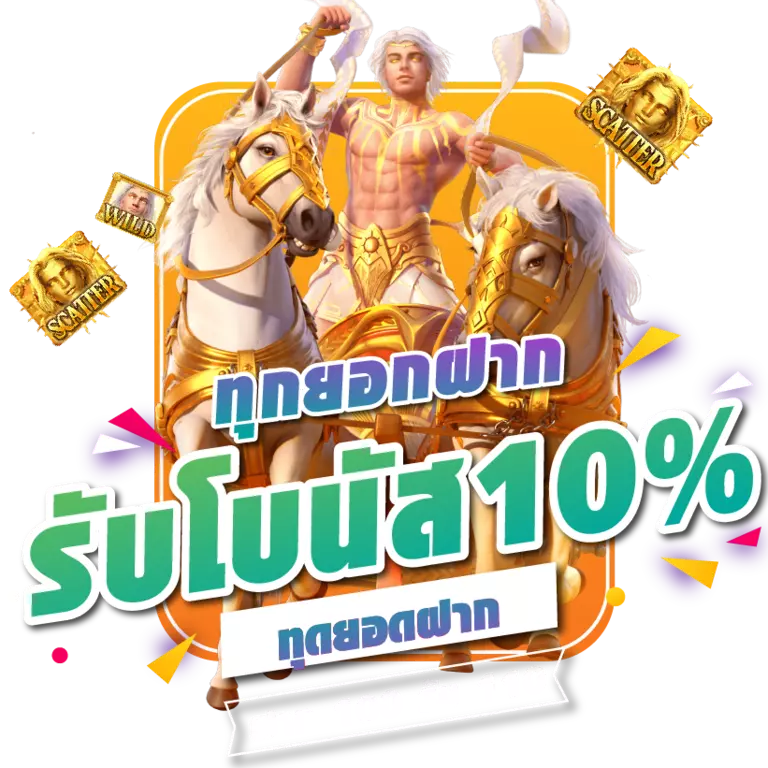 10รับ100 wallet เว็บตรง