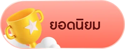 เกมยอดนิยม candy 888