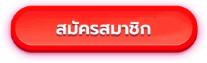 สมัครสมาชิก candy 888